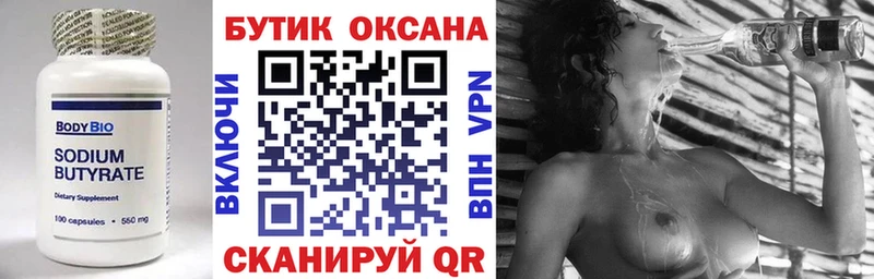 БУТИРАТ бутандиол дарнет шоп Курлово