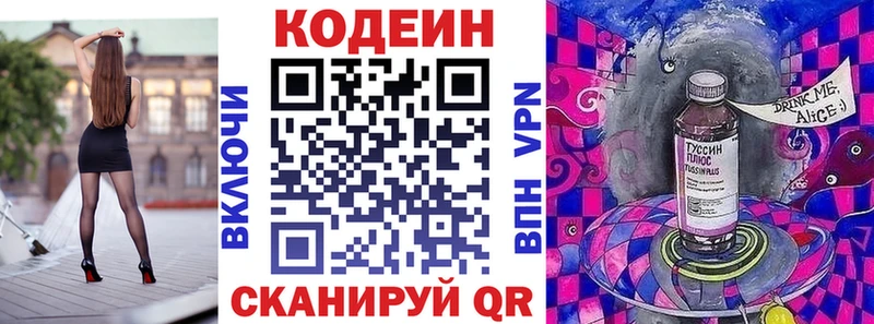 Кодеиновый сироп Lean напиток Lean (лин) Курлово